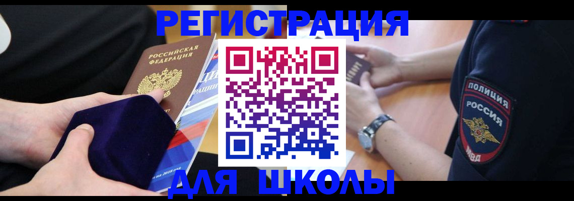 прописка для школы в Лагани