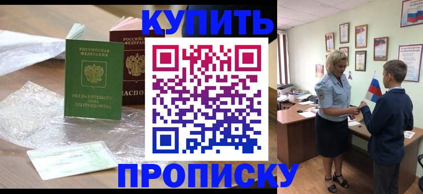 прописка для работы в Лагани