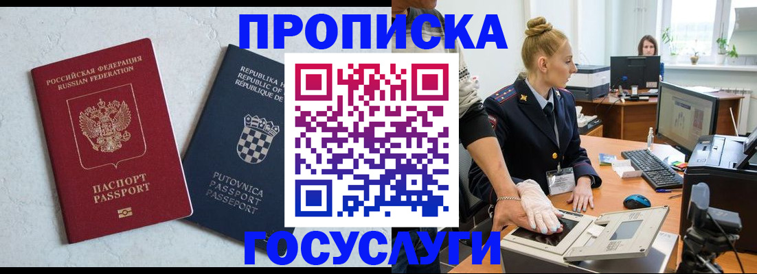 прописка для работы в Лагани
